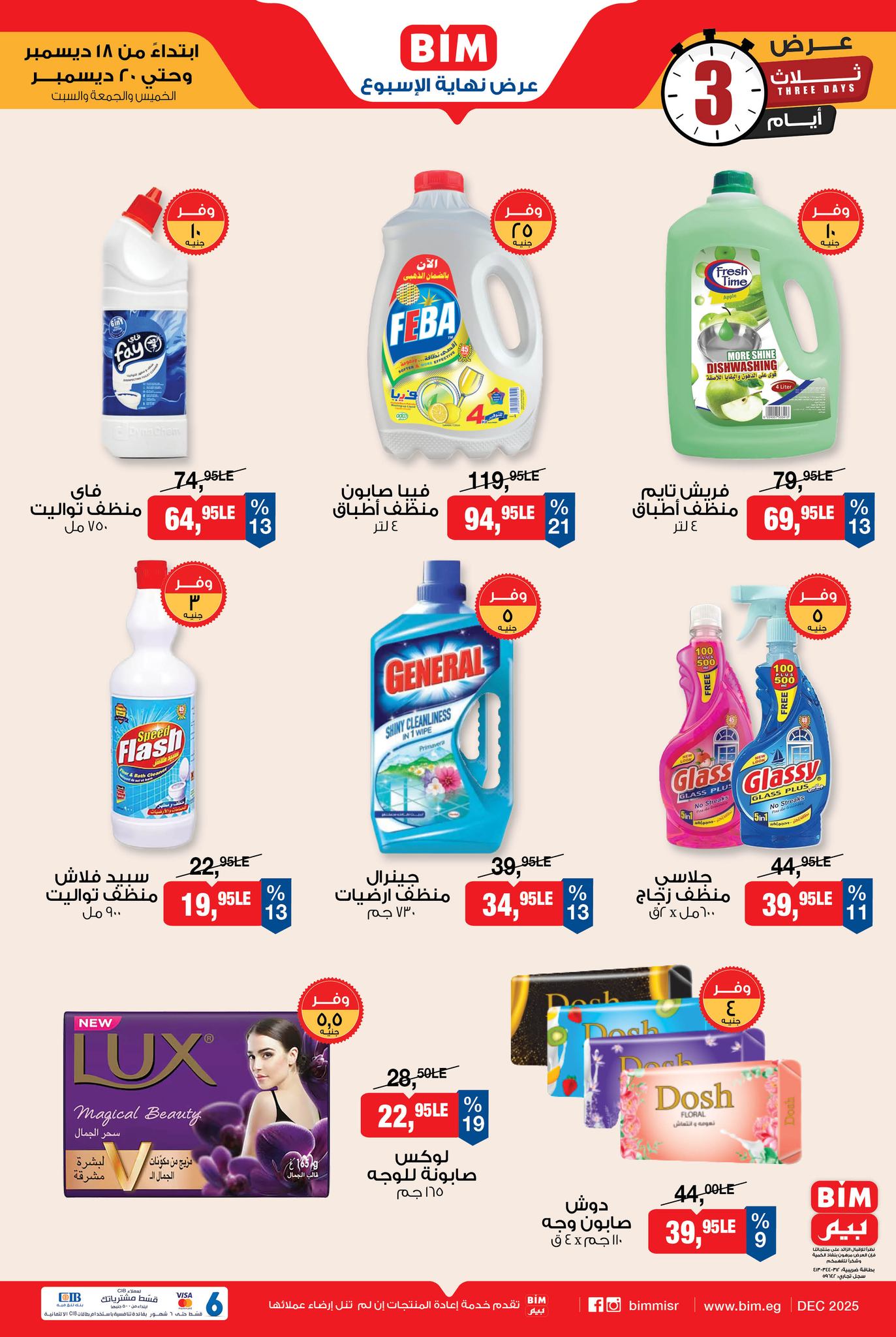 bim offers from 16dec to 23dec 2025 عروض بيم من 16 ديسمبر حتى 23 ديسمبر 2025 صفحة رقم 4